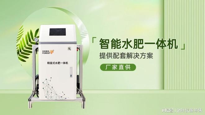省工省力又节水！智能水肥一体机如何实现自动化精准灌溉施肥