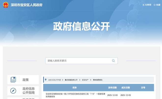 工人触电身亡！深圳一区公布：两单位及负责人被建议依法处理